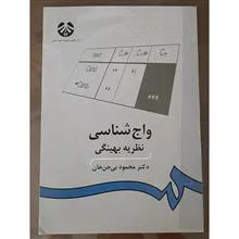 واجشناسی