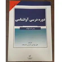 دوره