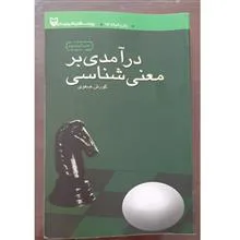 درآمدی