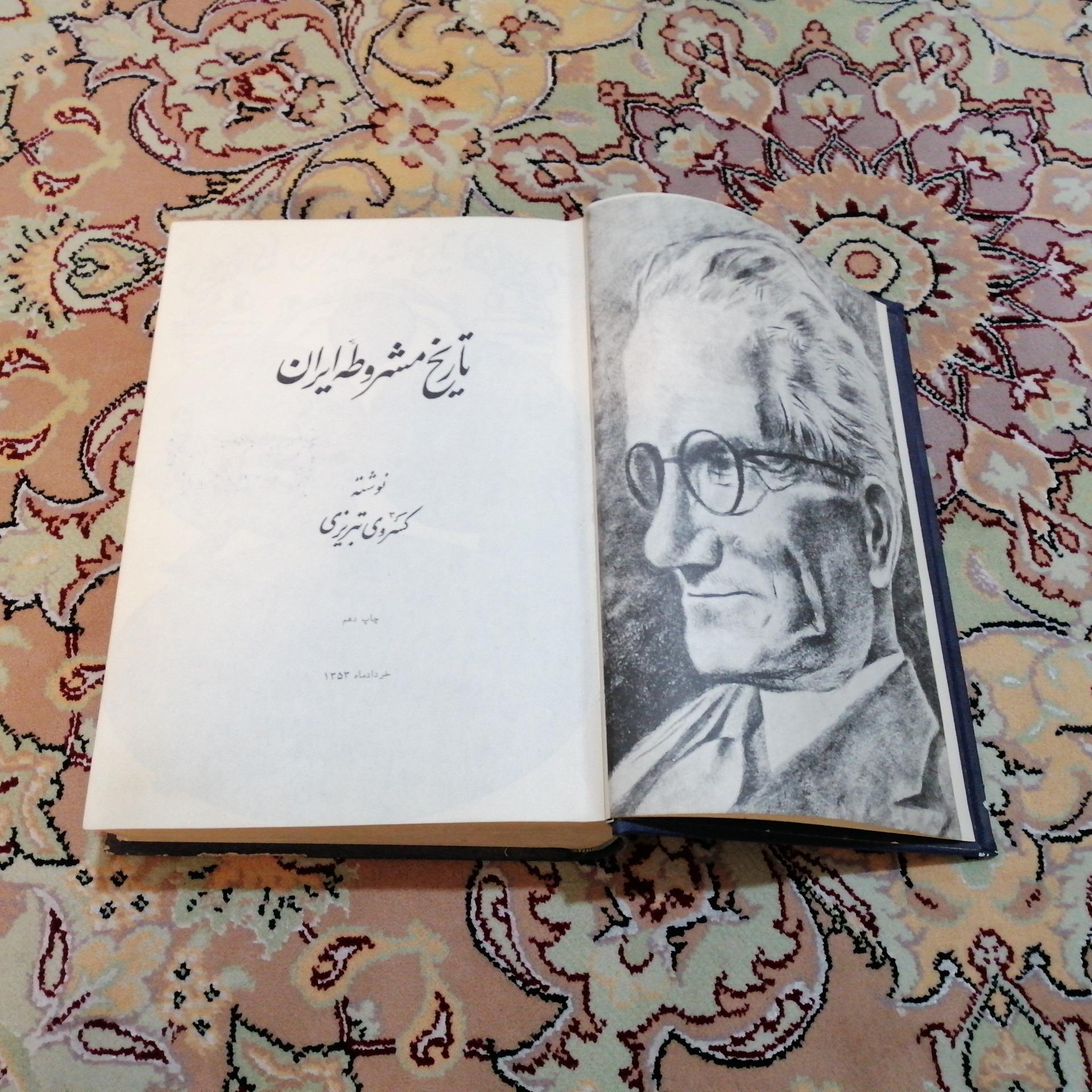 کتاب تاریخ مشروطه ایران