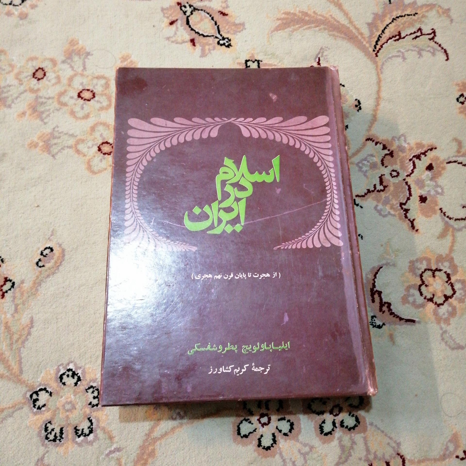کتاب اسلام در ایران