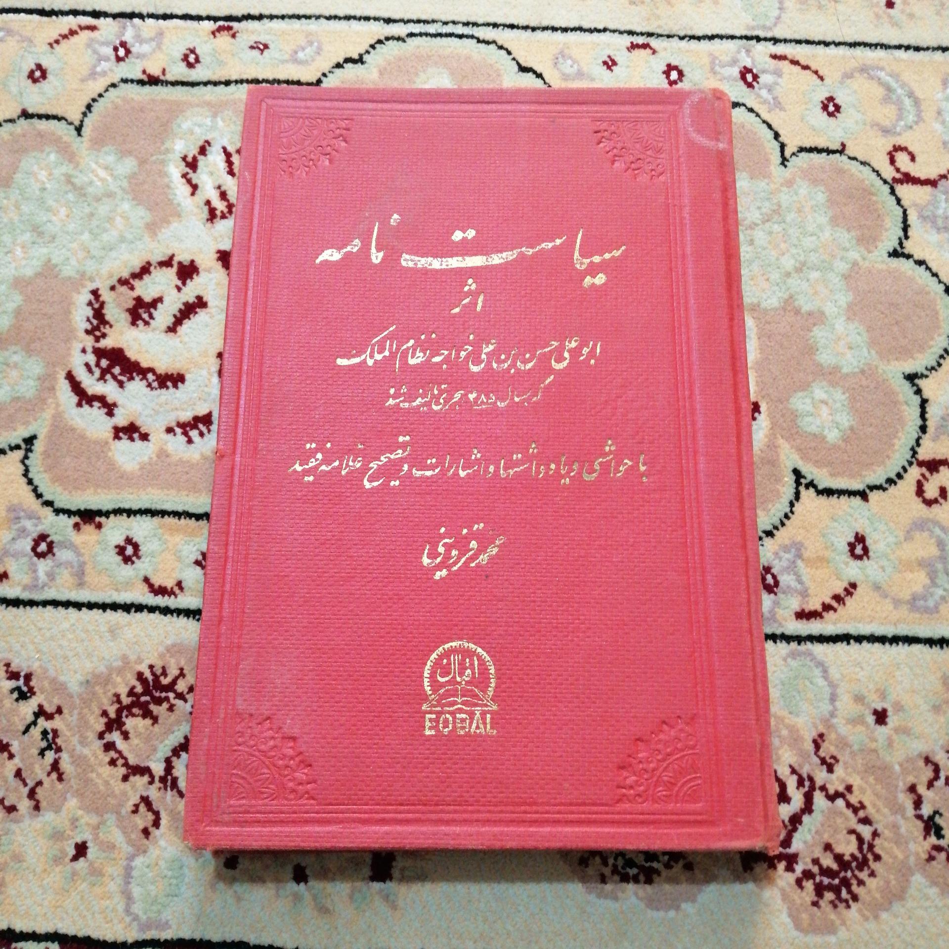 کتاب سیاست نامه