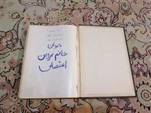 دیوان