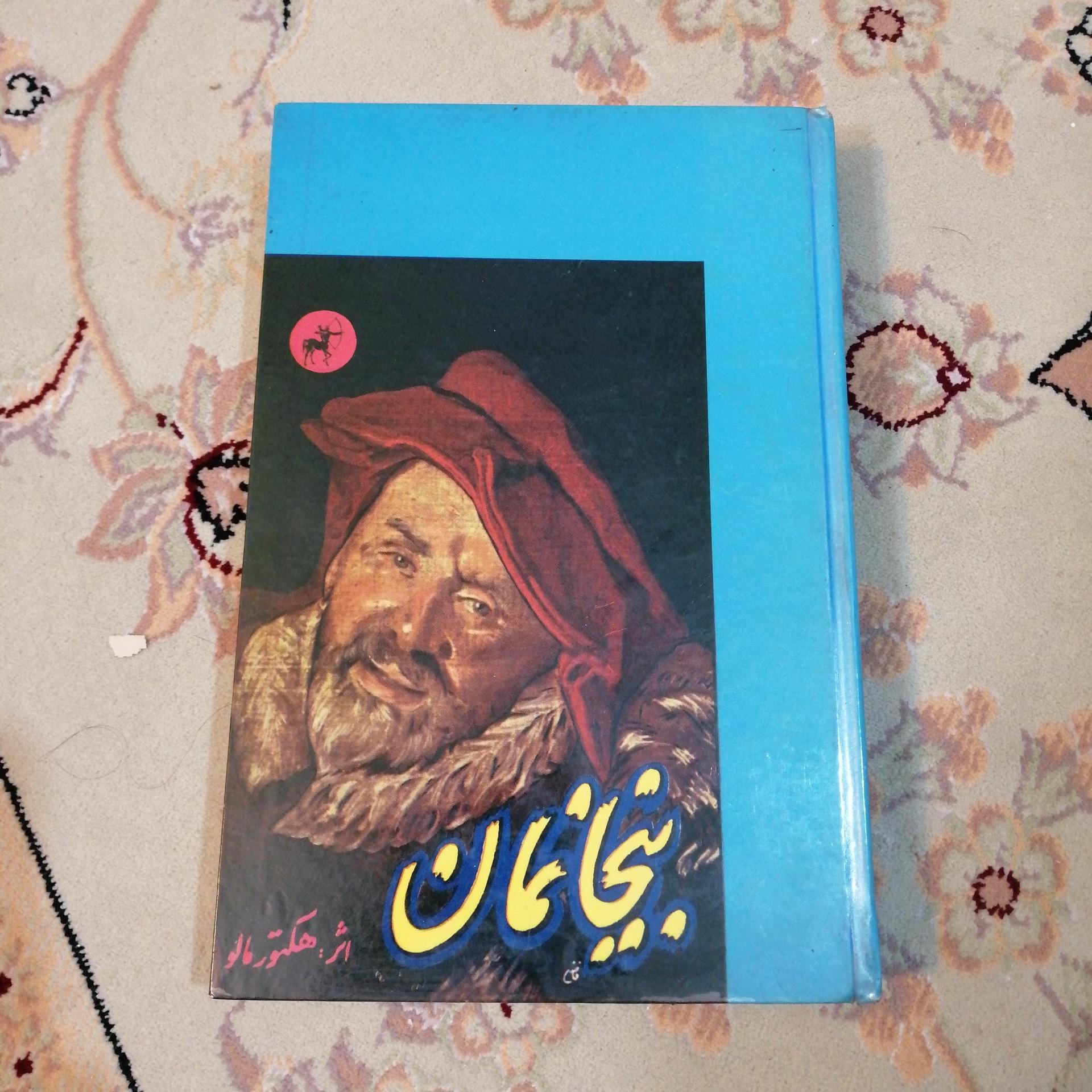 کتاب بی خانمان