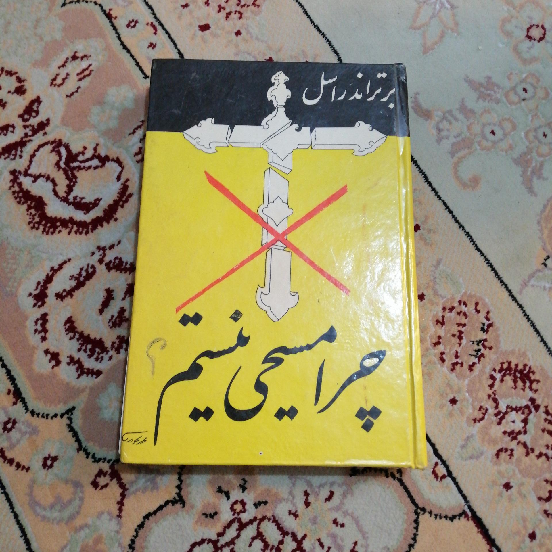 کتاب چرا مسیحی نیستم
