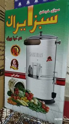 سبزی