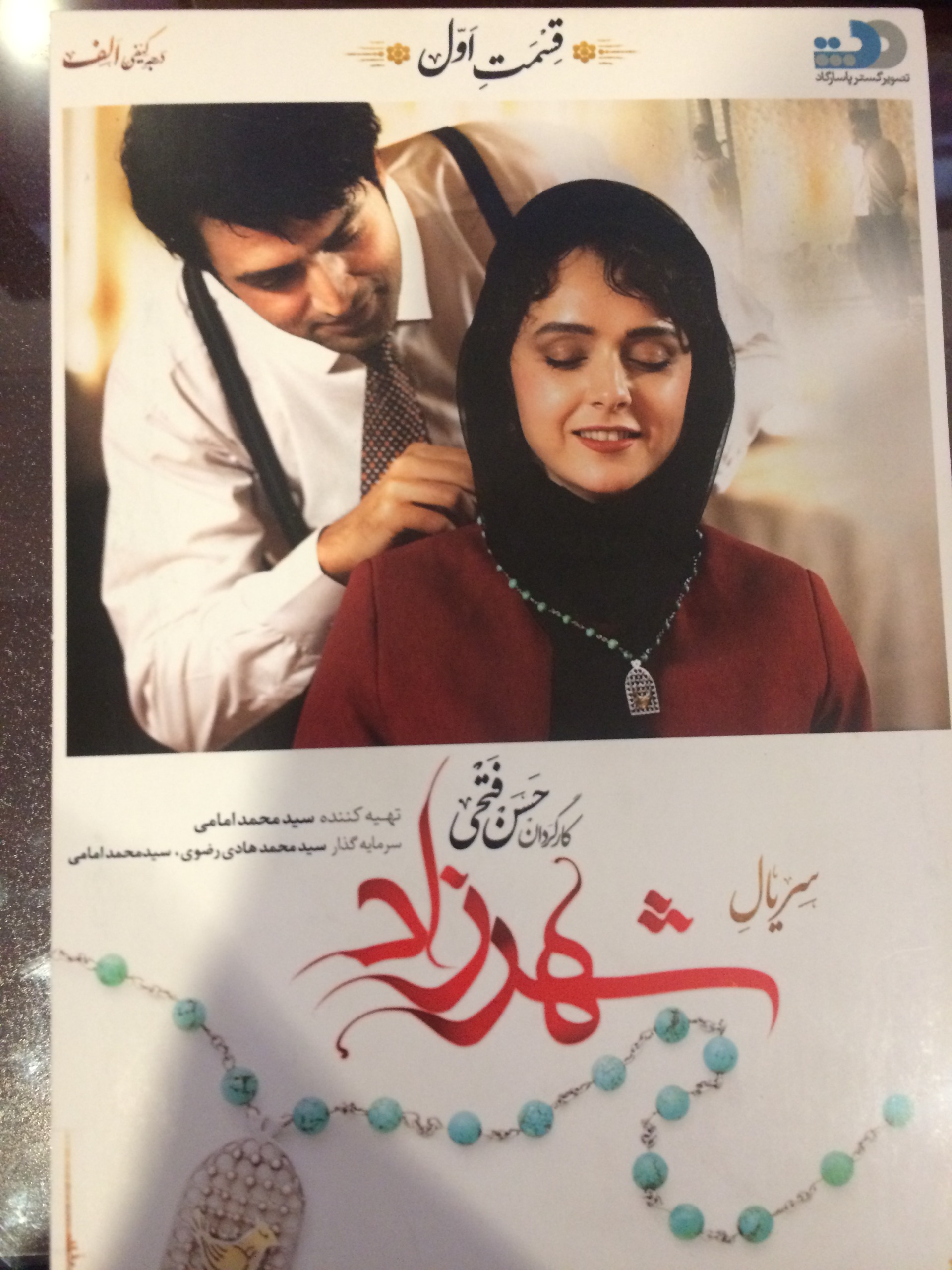 سریال شهرزاد فصل اول کامل