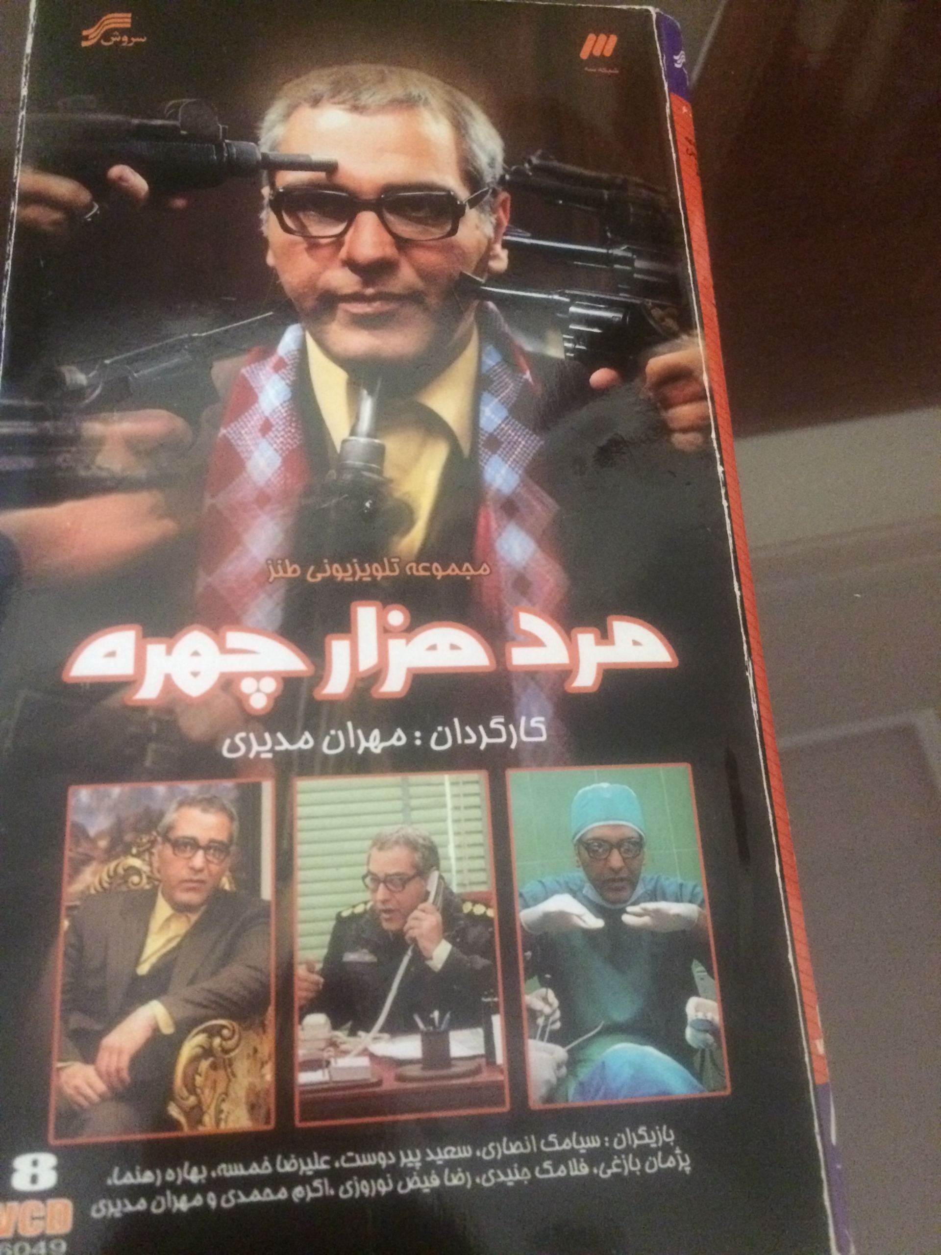 سریال مرد هزار چهره