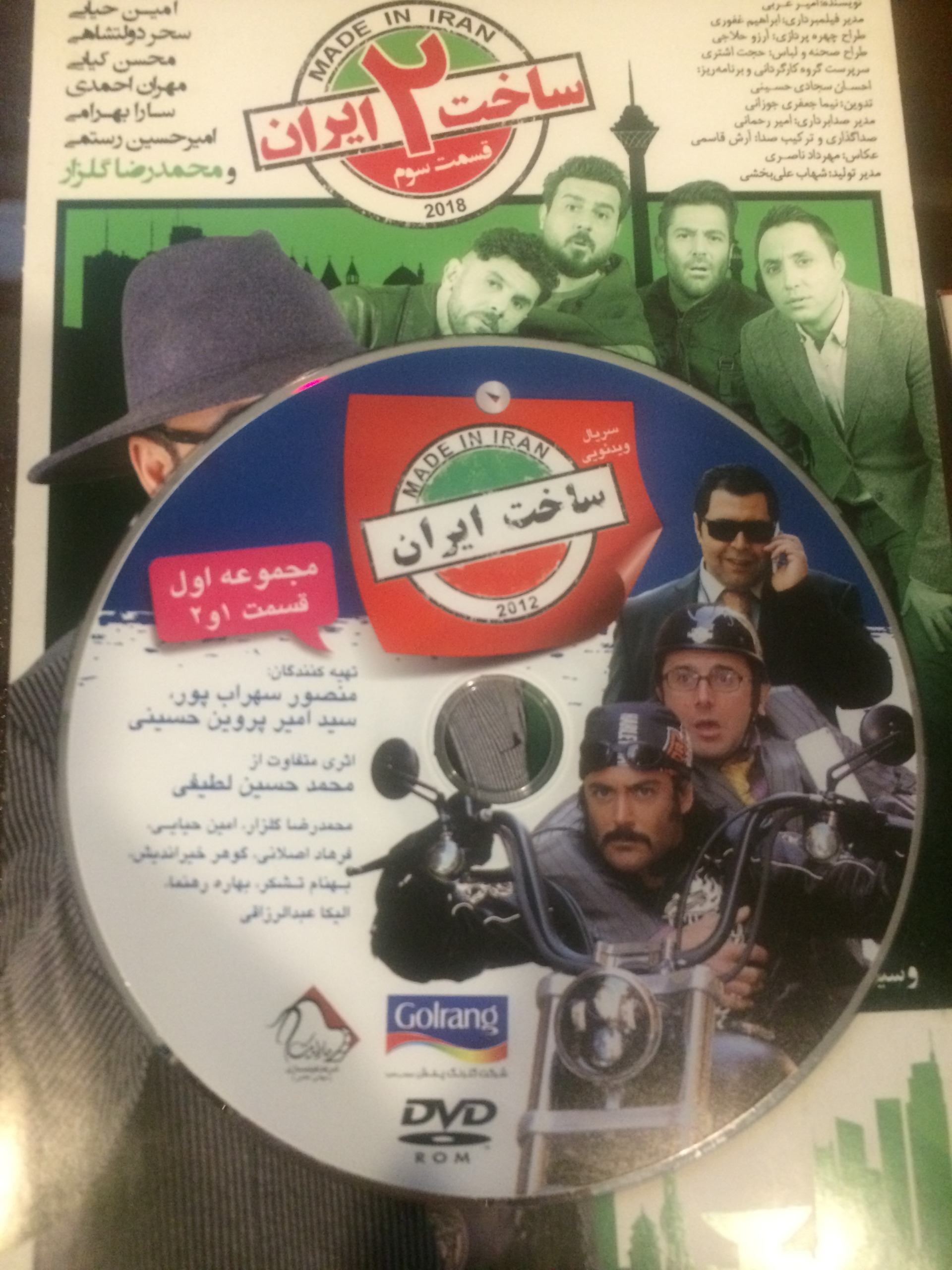 سریال ساخت ایران 1و2