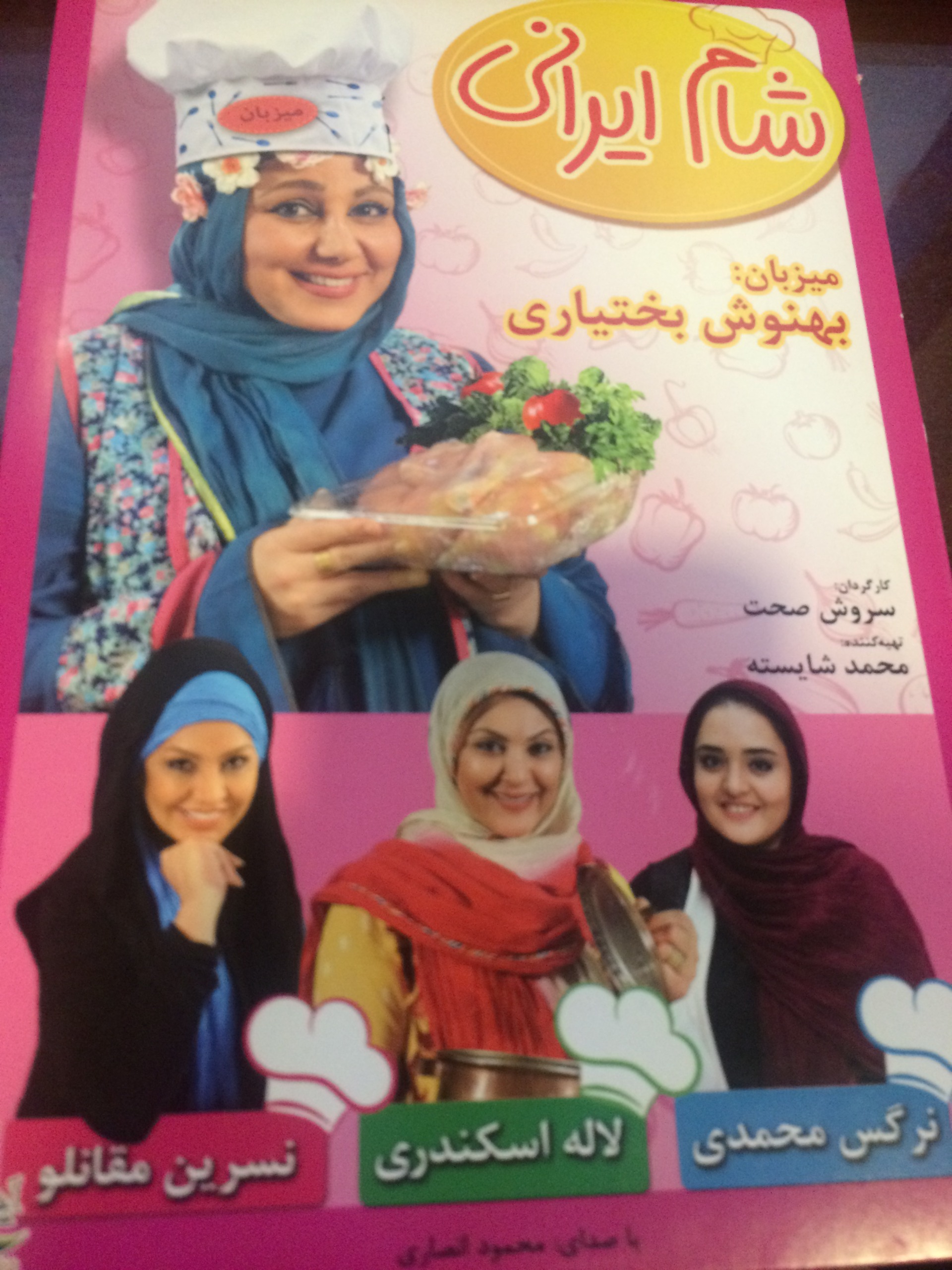 مجموعه شام ایرانی