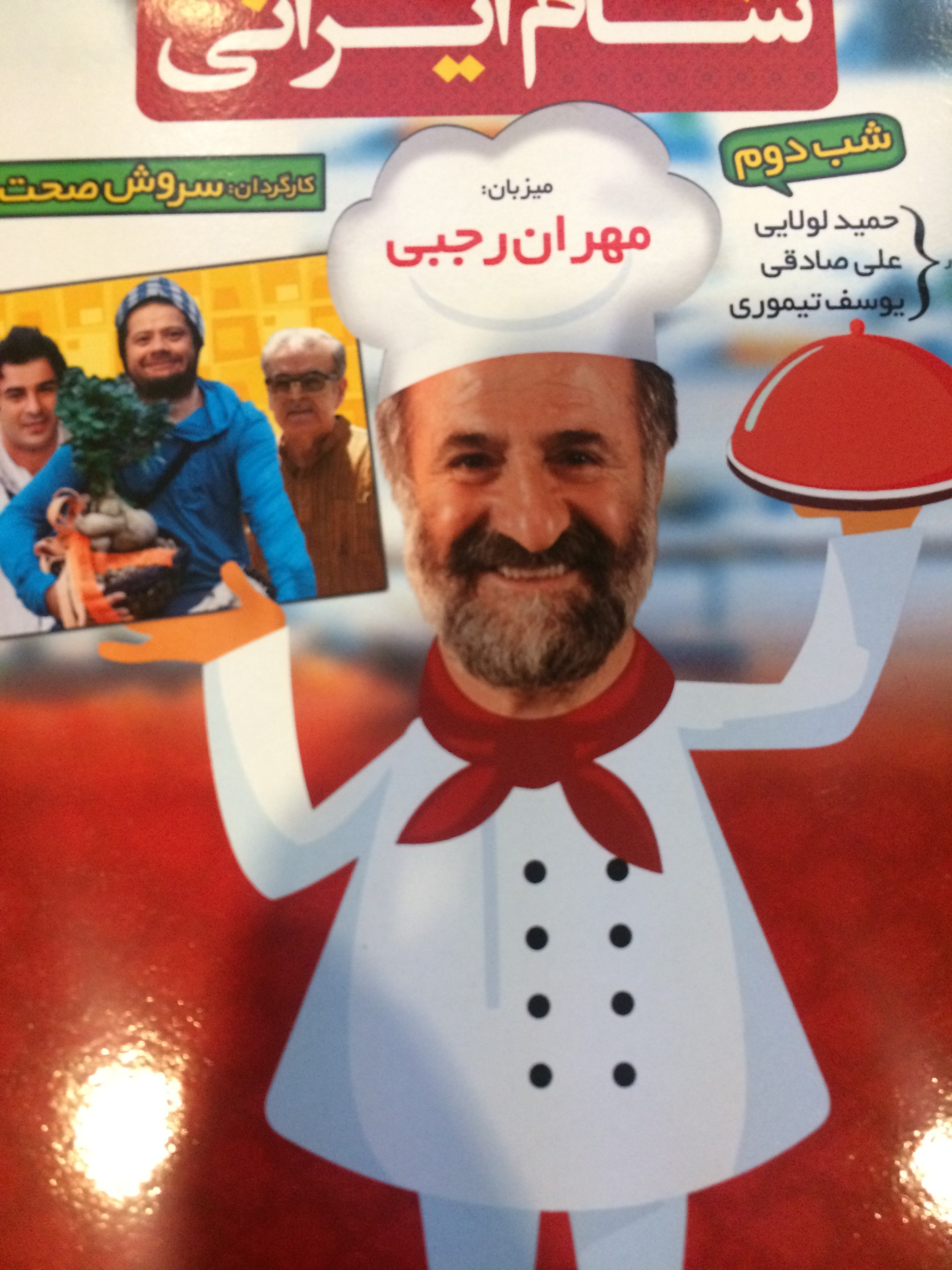 شام ایرانی گروه لولایی