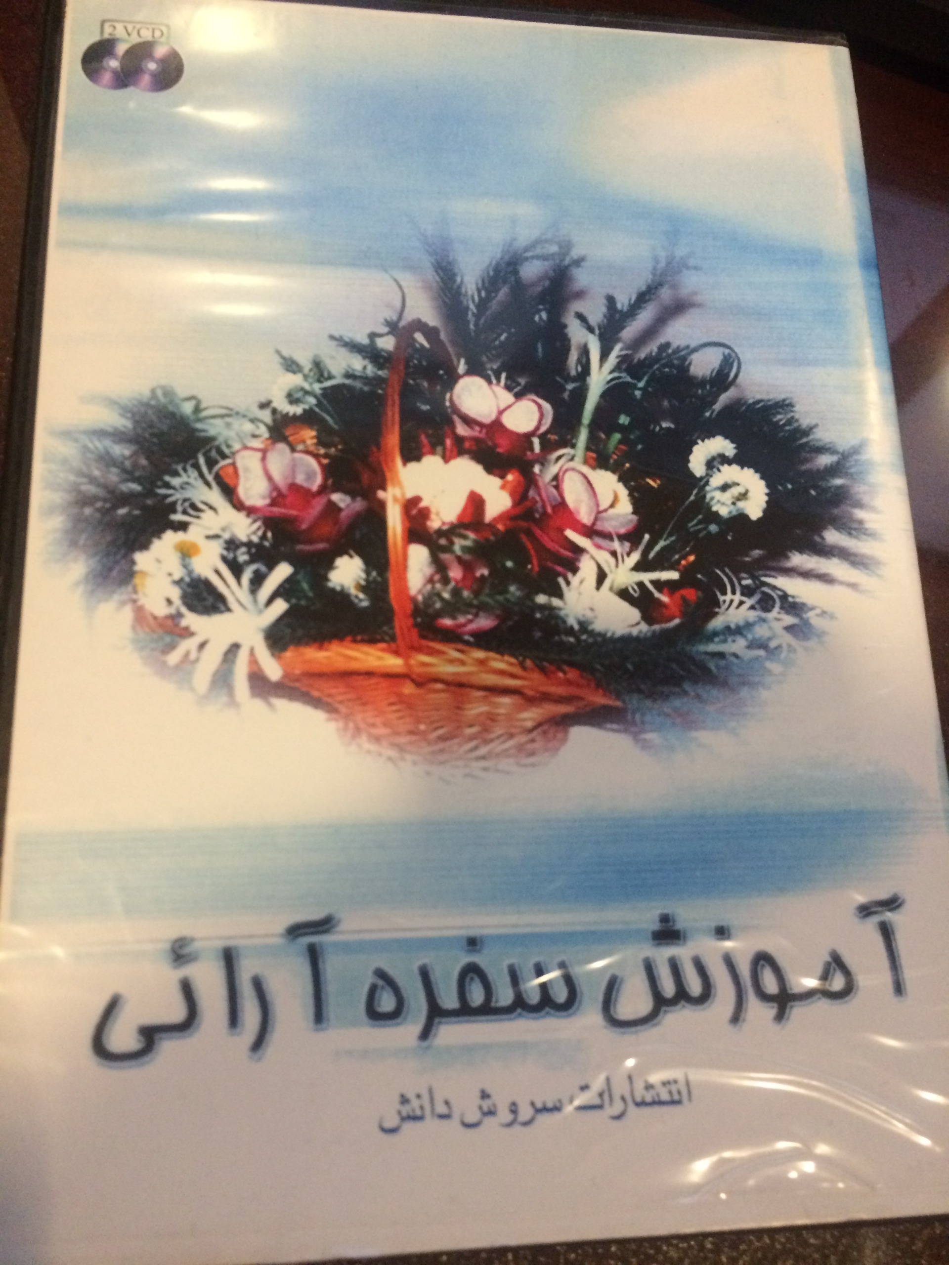 آموزش سفره آرایی