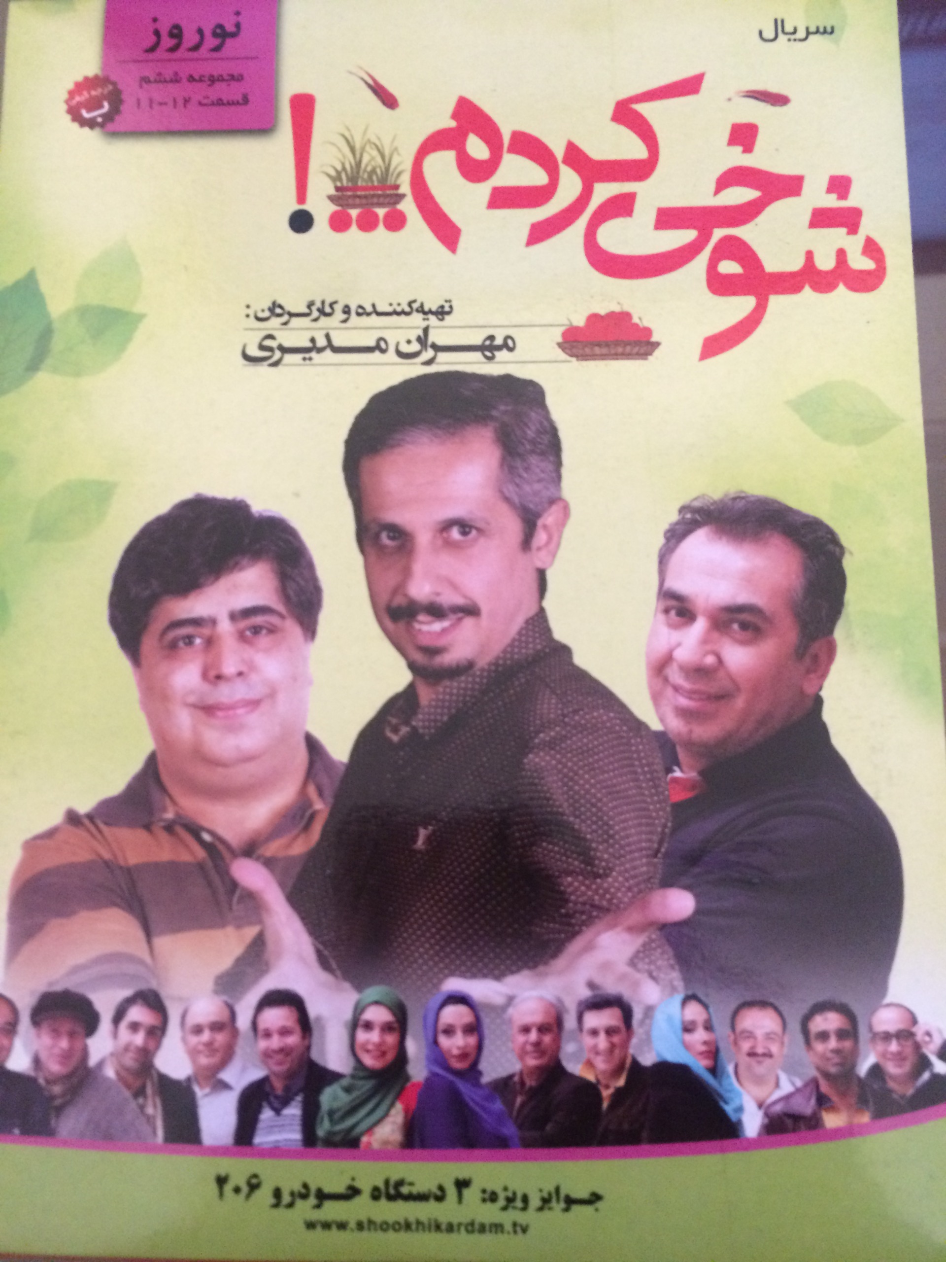 طنز شوخی کردم