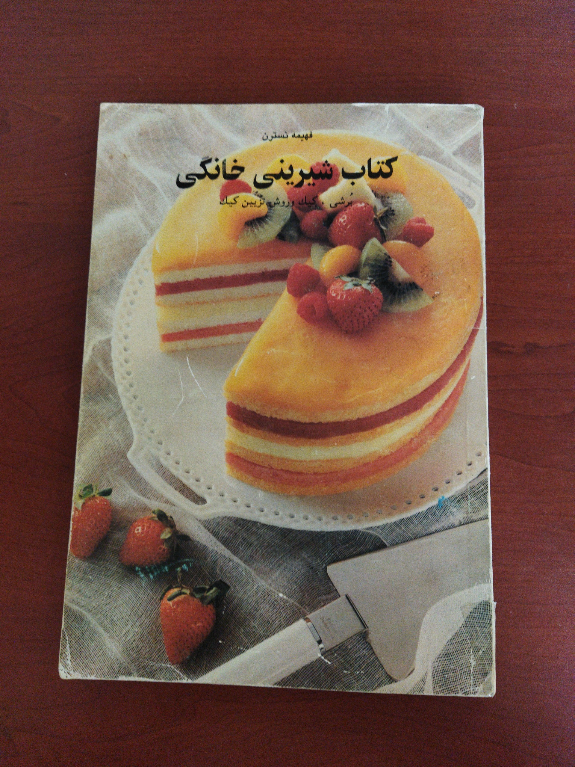 کتاب آشپزی خانگی