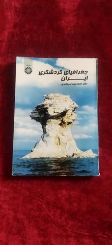 جغرافیای