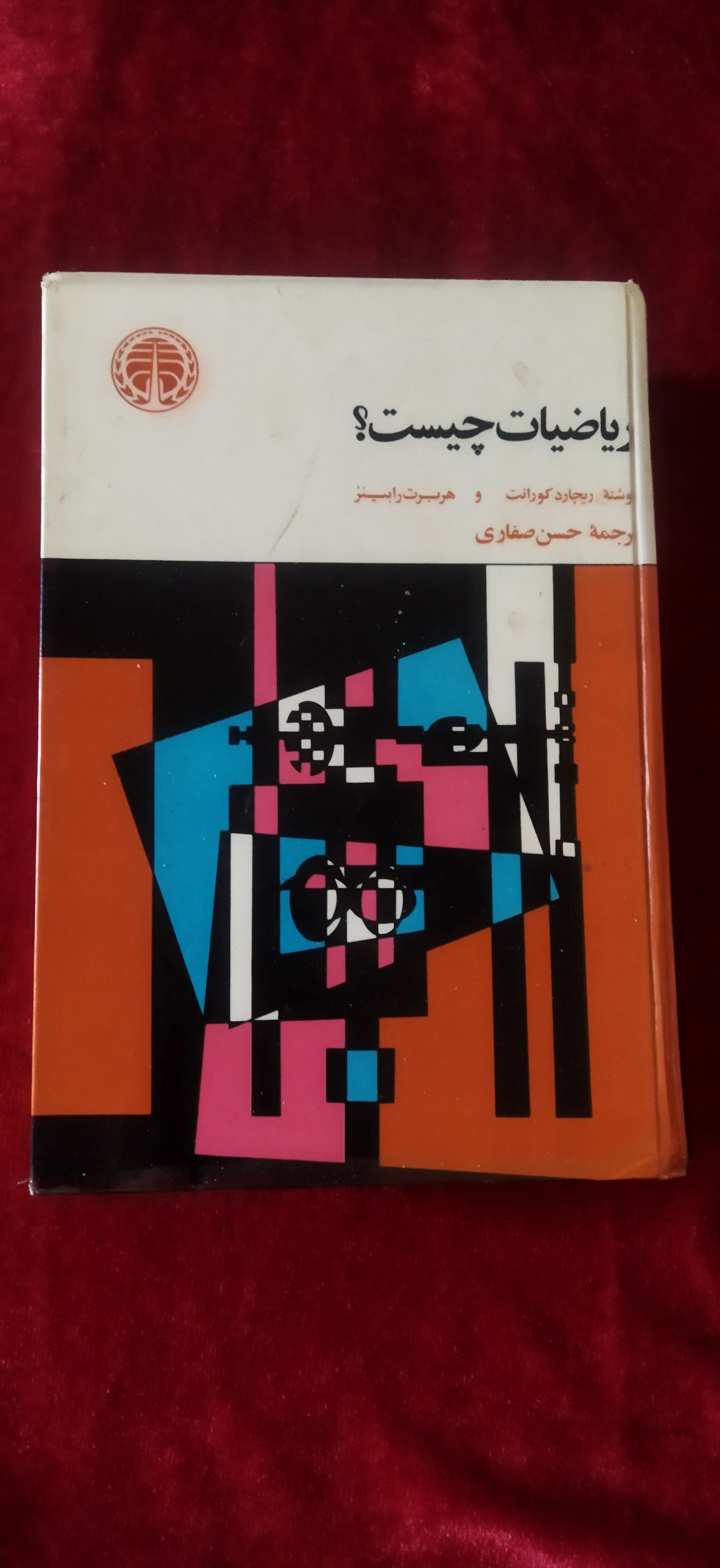 ریاضیات چیست حسن صفاری