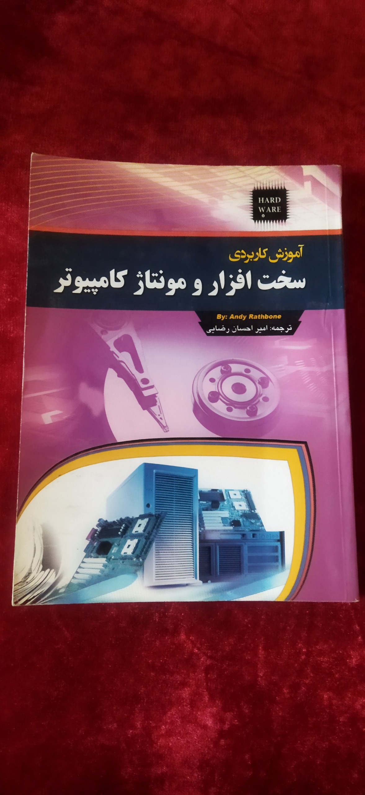 آموزش کاربردی سخت افزار و مونتاژ کامپیوتر
