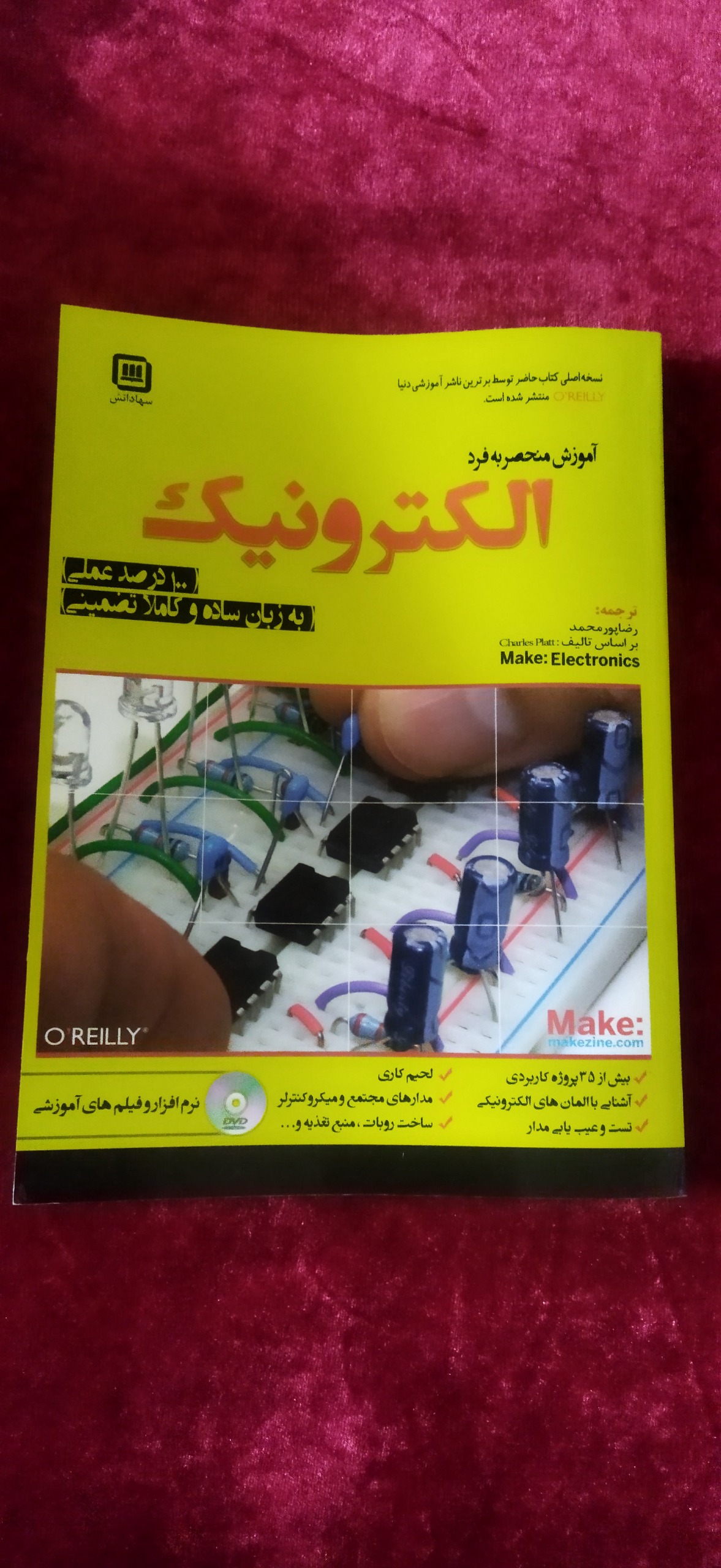 آموزش منحصر به فرد الکترونیک
