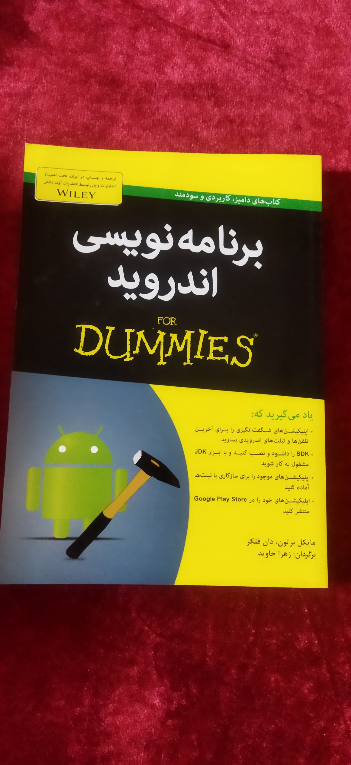 برنامه نویسی اندروید