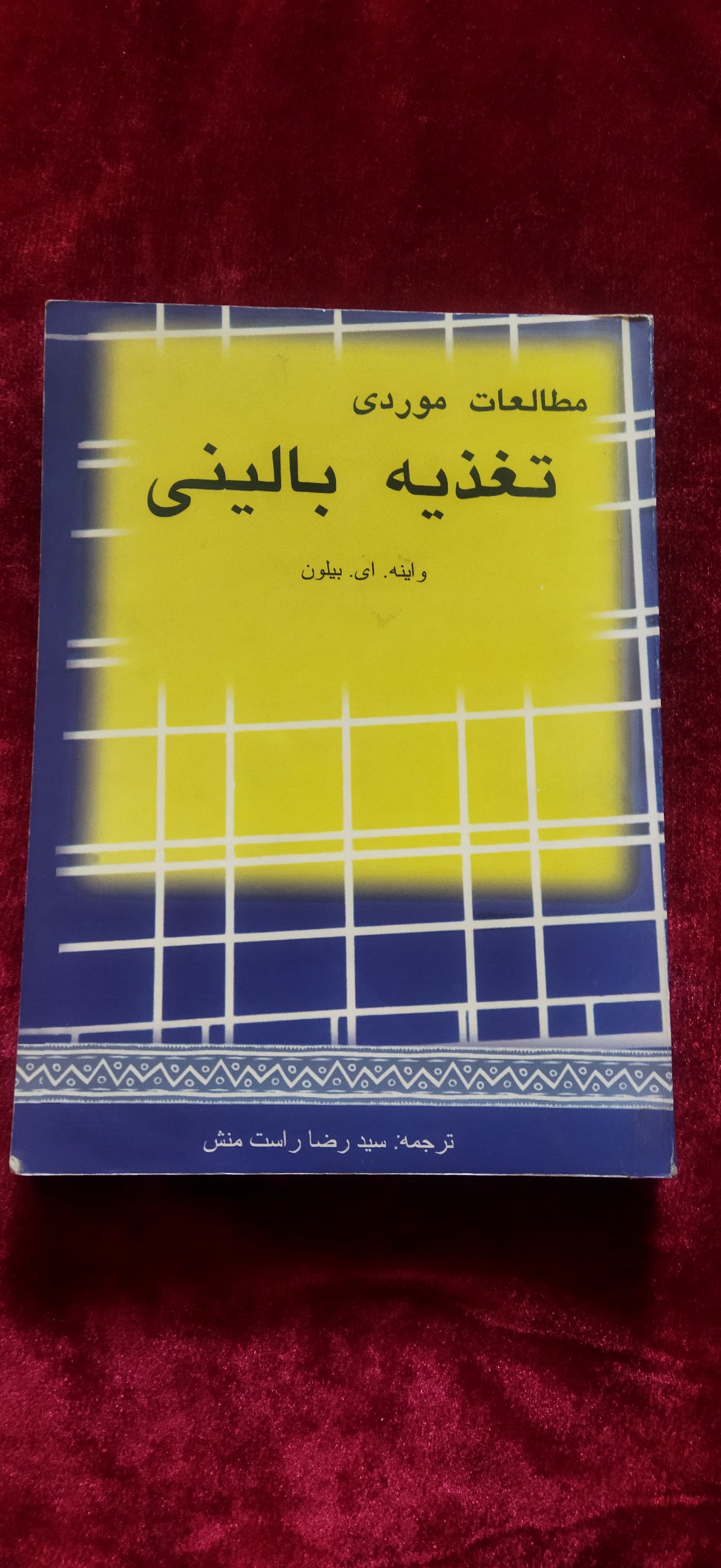 مطالعات موردی تغذیه بالینی