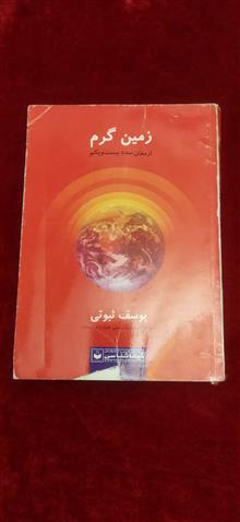 زمین