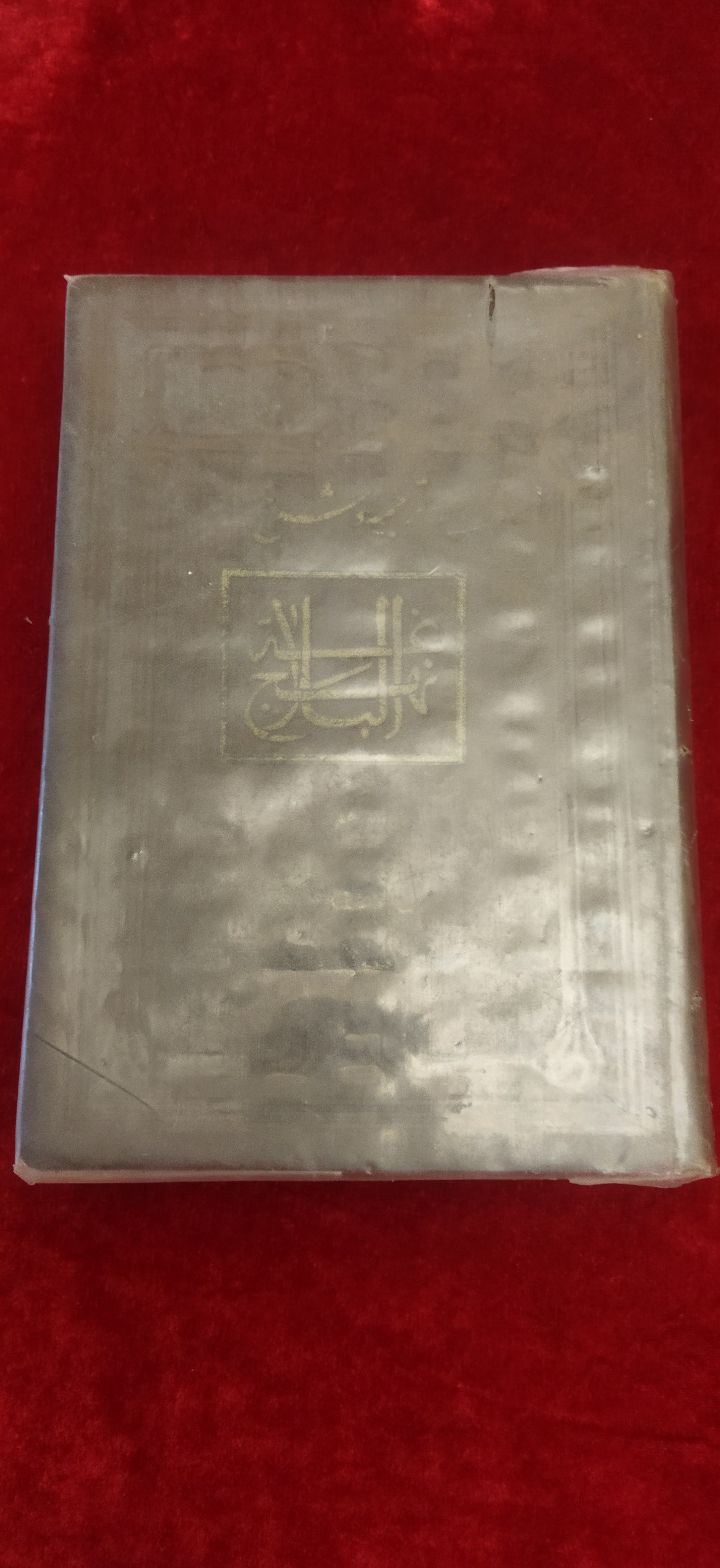 نهجالبلاغه حاج سید علینقی