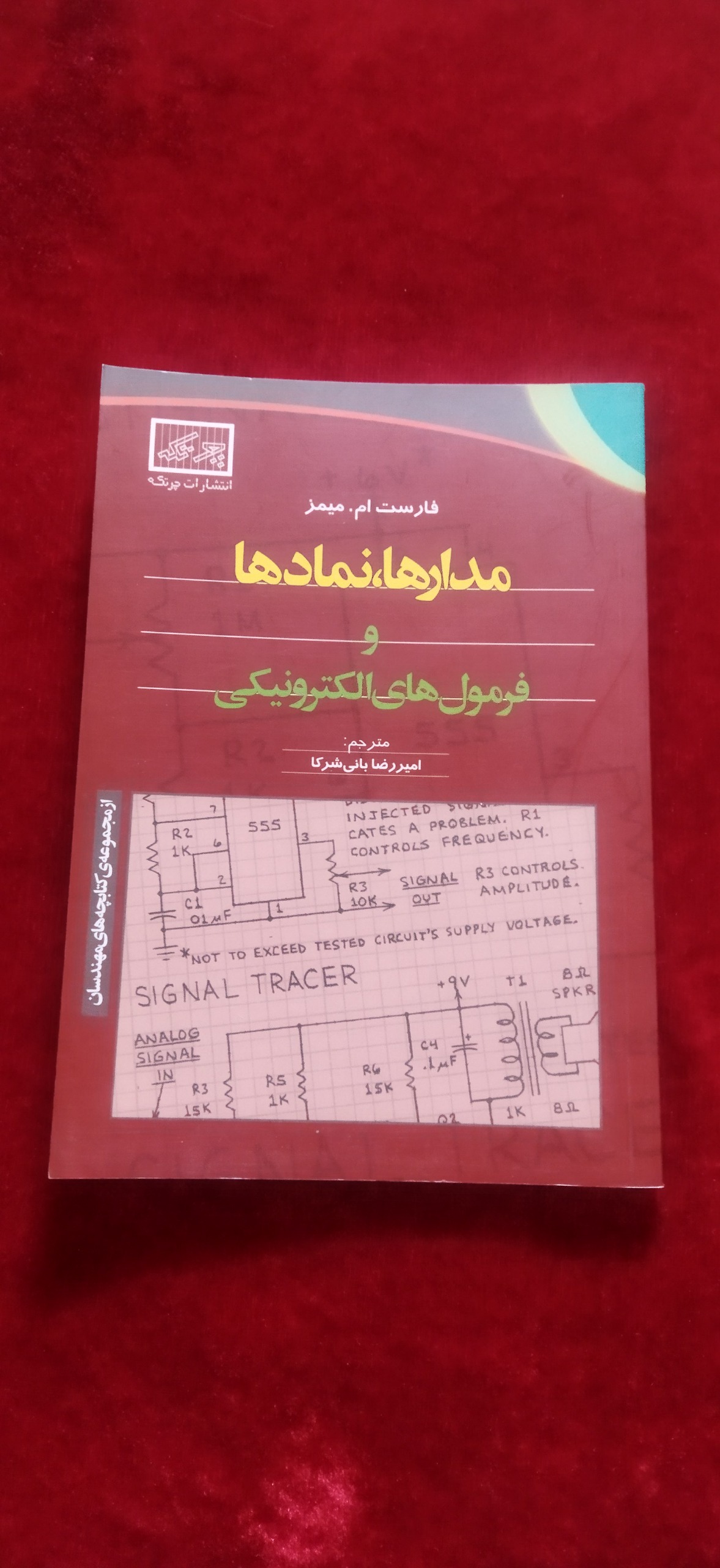 مدار ها نماد ها و فرمول های الکتریکی