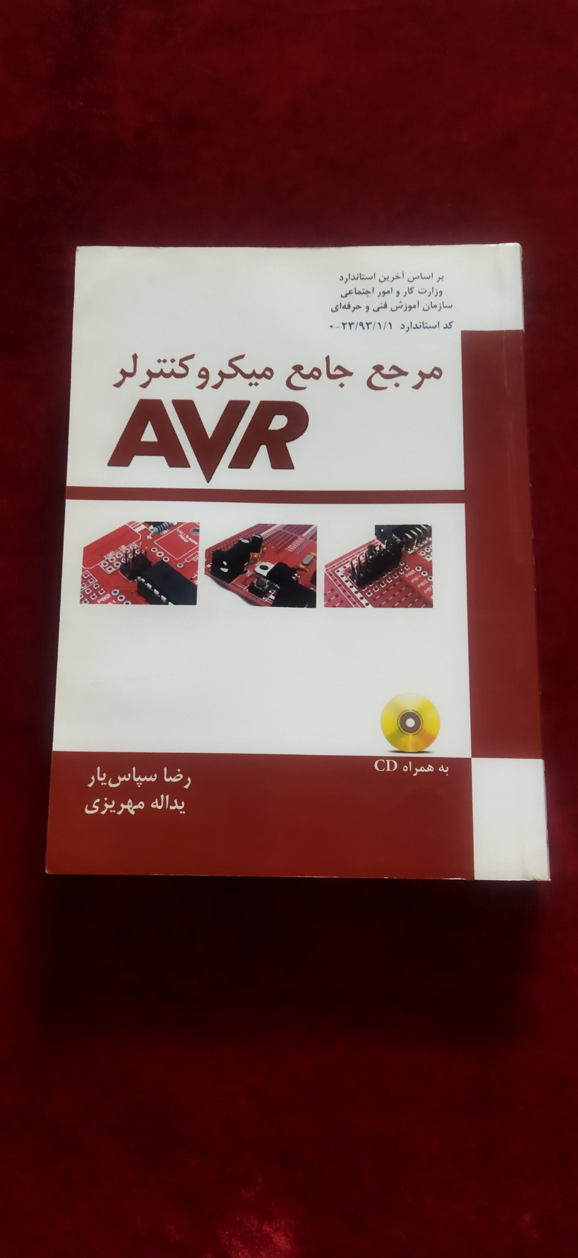 مرجع کامل میکرو کنترلر