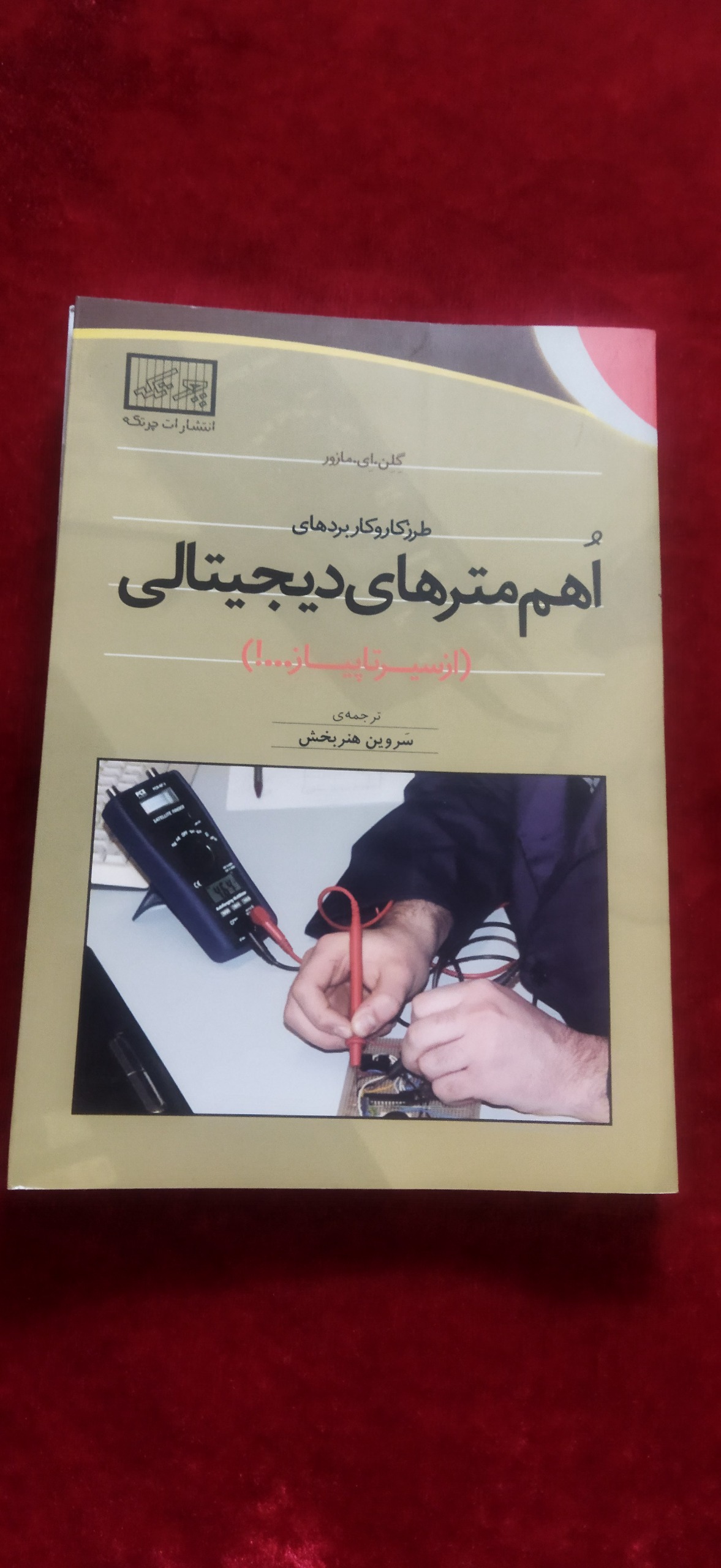 اهم مترهای دیجیتالی