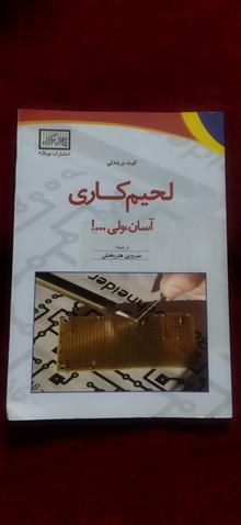 لحیم