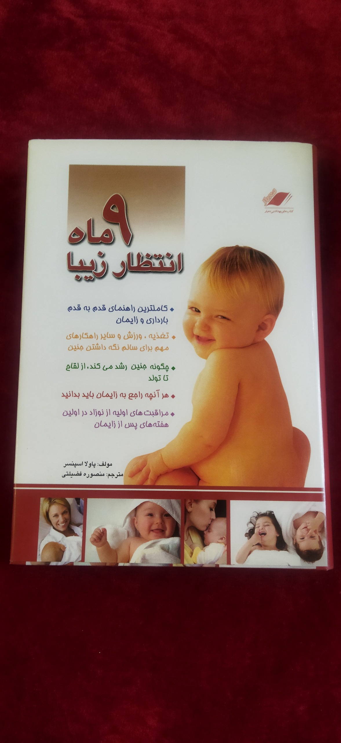 9ماه انتظار زیبا