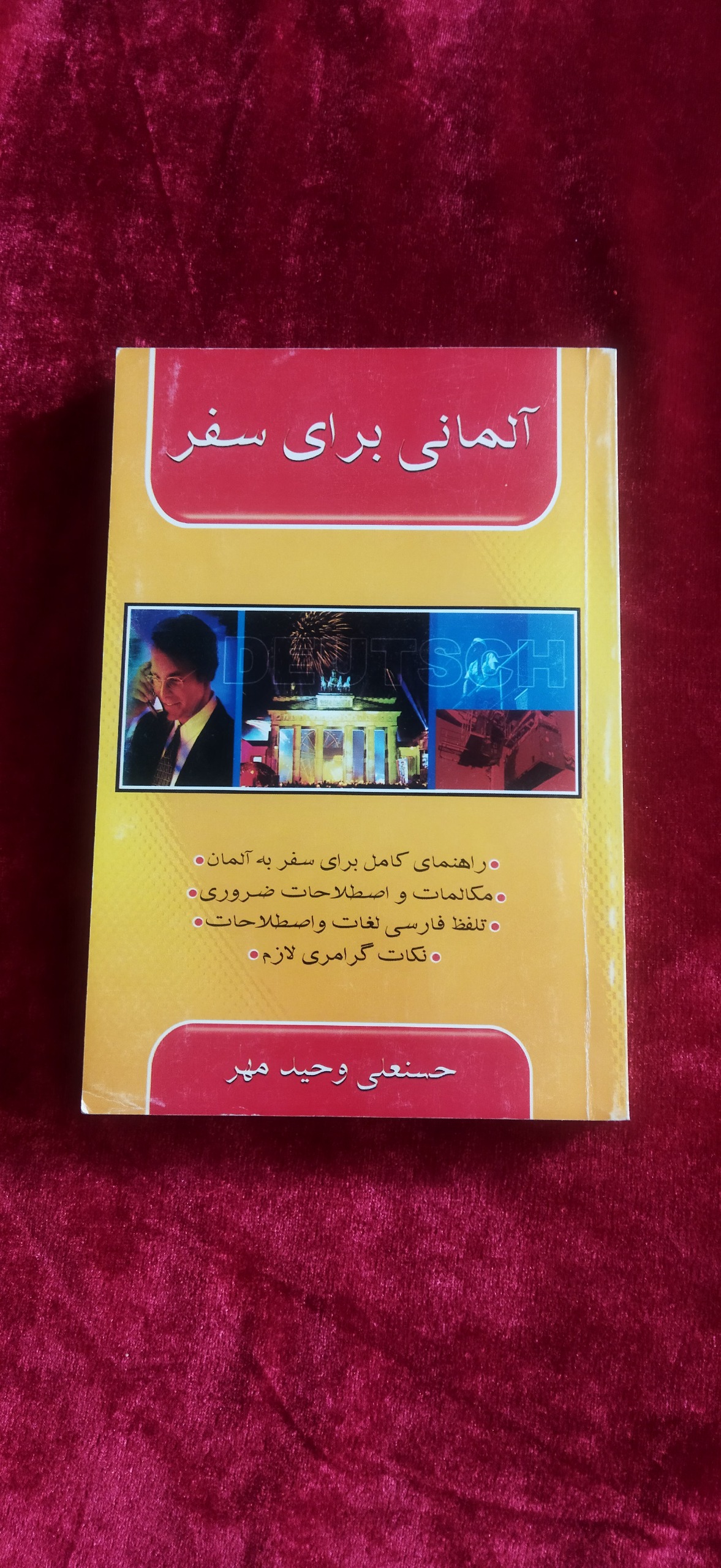 آلمانی برای سفر