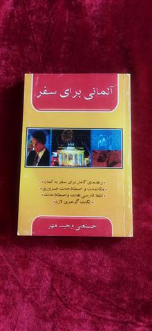 آلمانی