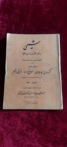 شیمی