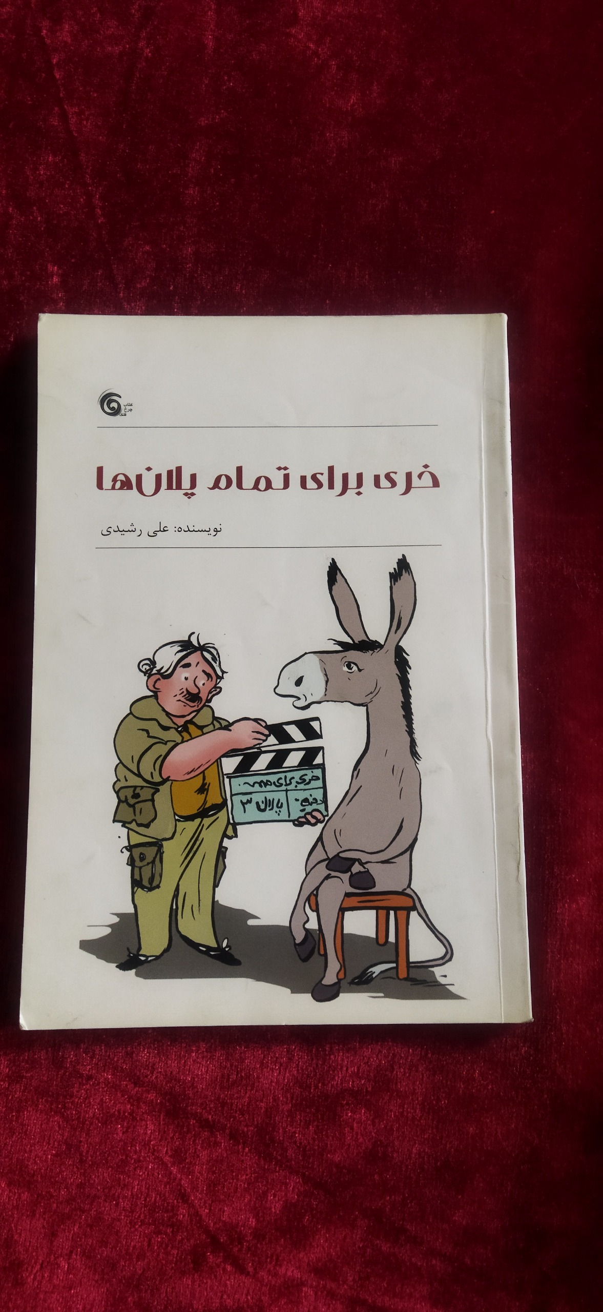خری برای تمام پلان ها
