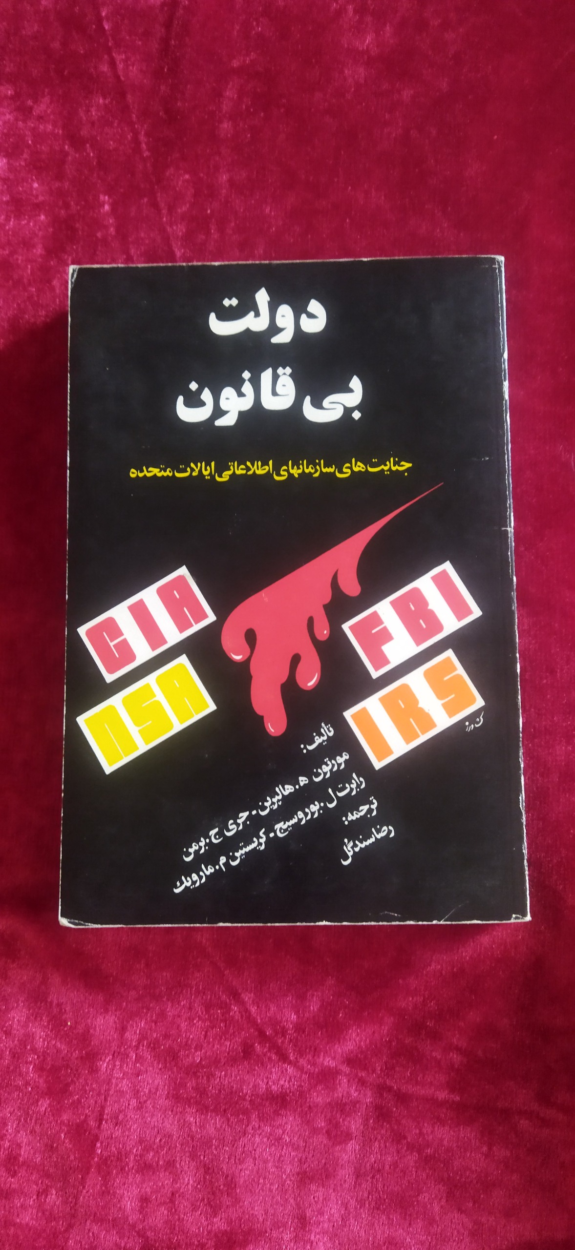 دولت بی قانون رضا سندگل