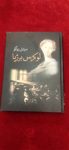 لوکرس