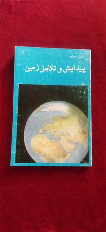 پیدایش