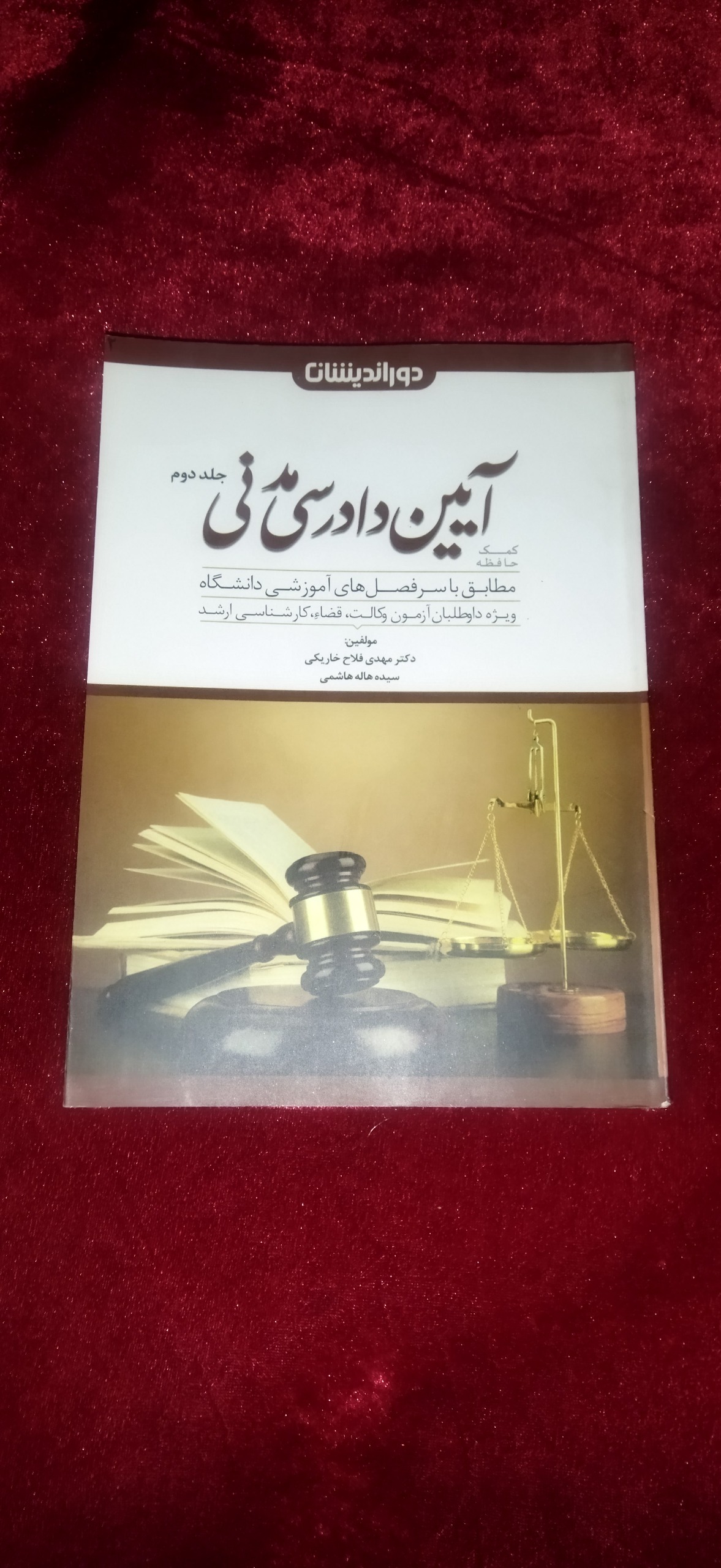 آیین دادرسی مدنی