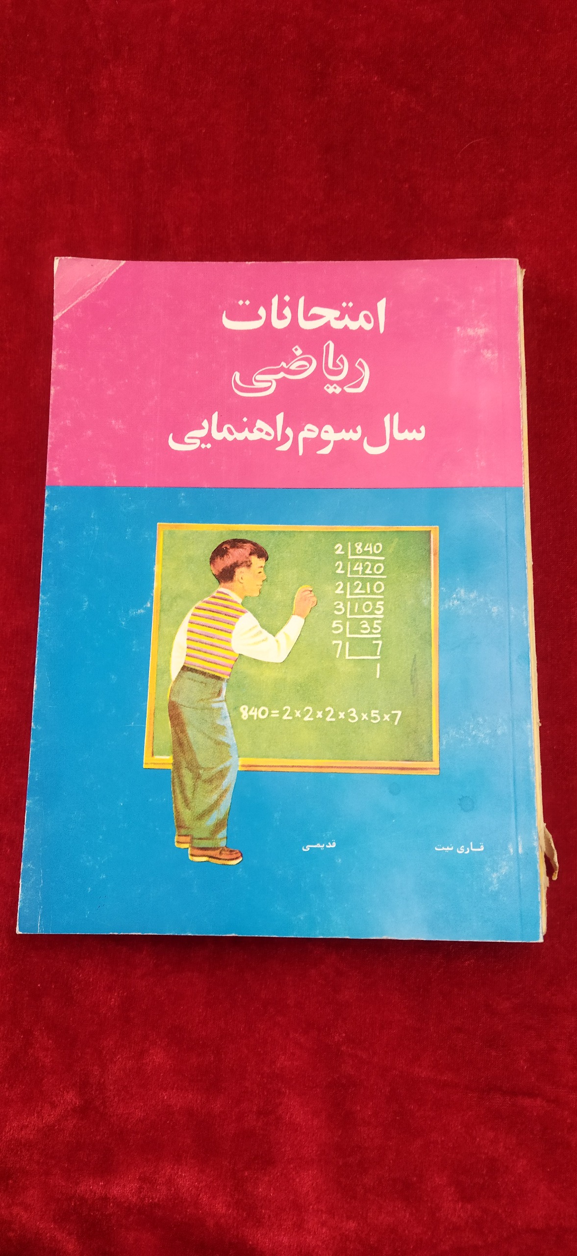 امتحانات ریاضی سال سوم راهنمایی