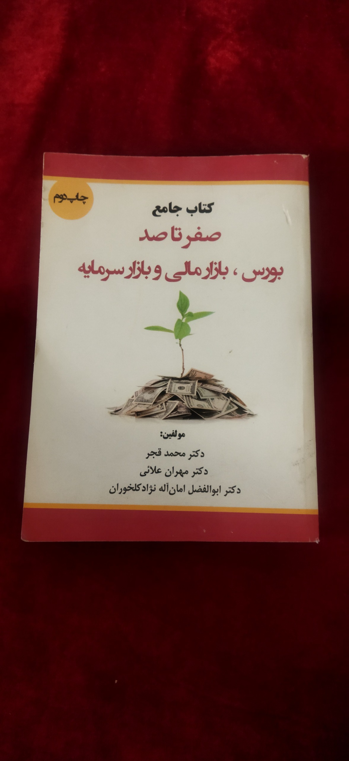 صفر تا صد بورس ؛ بازار مالی ؛ بازار سرمایه