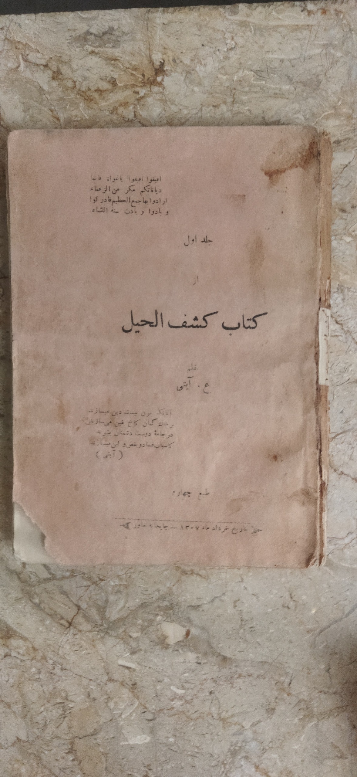 کتاب کشف الحیل