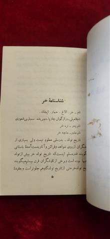 شناسنامه