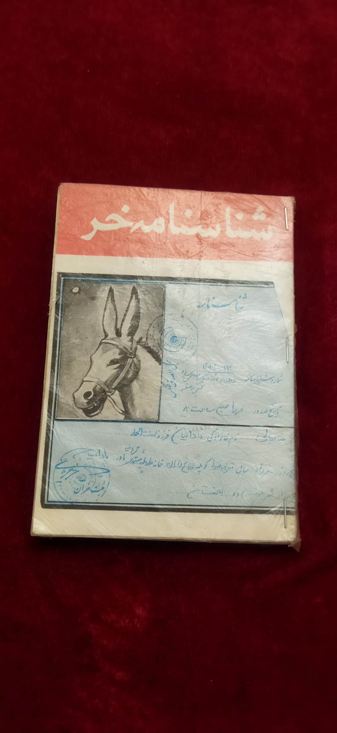 شناسنامه خر یا پند نامه