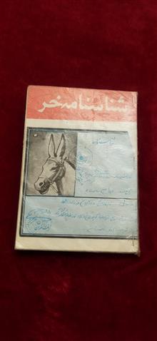 شناسنامه