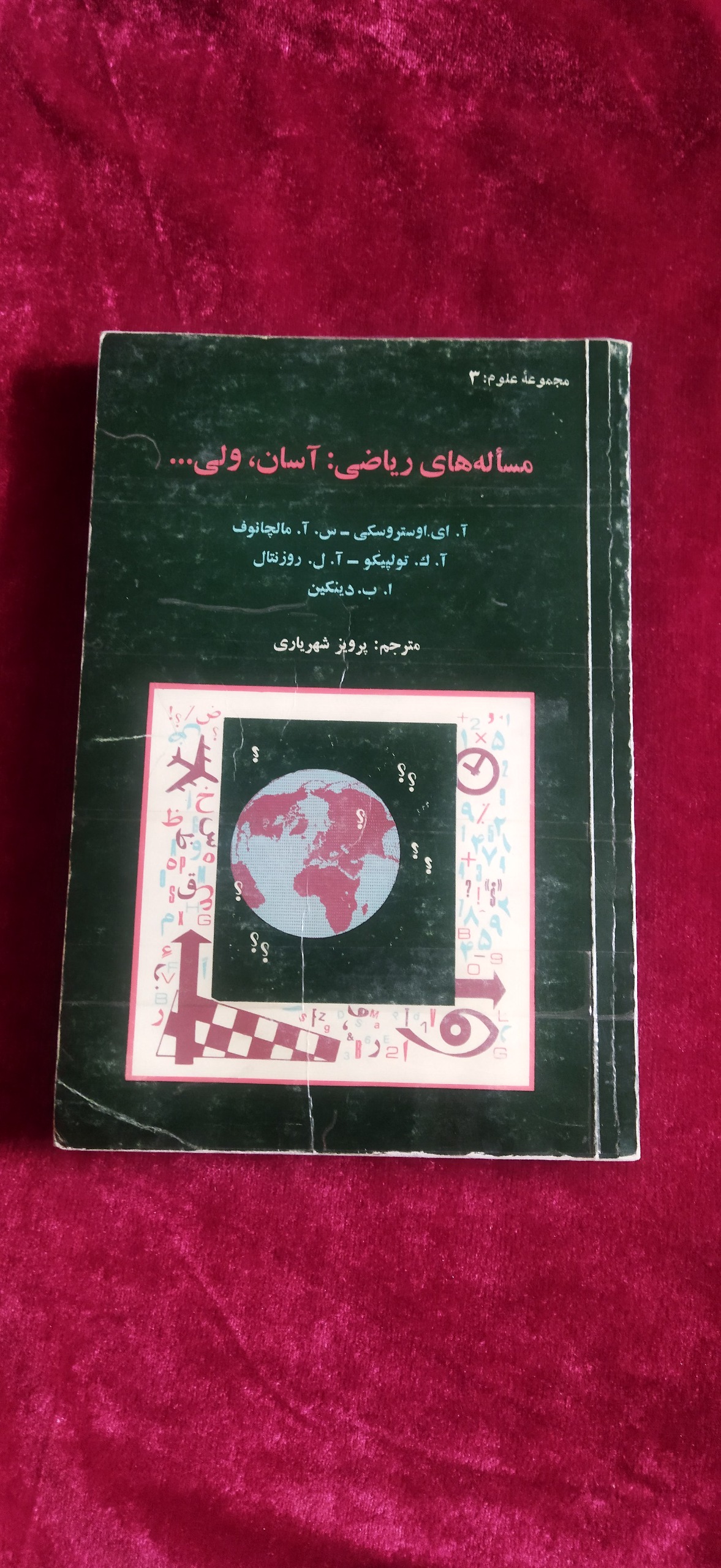 مسأله های ریاضی آسان ولی