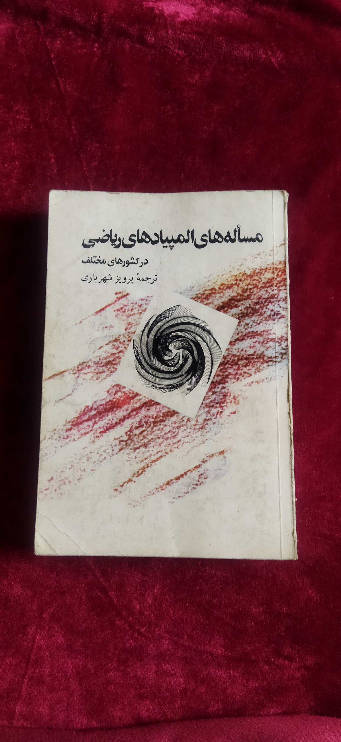 مسأله های المپیادهای  ریاضی