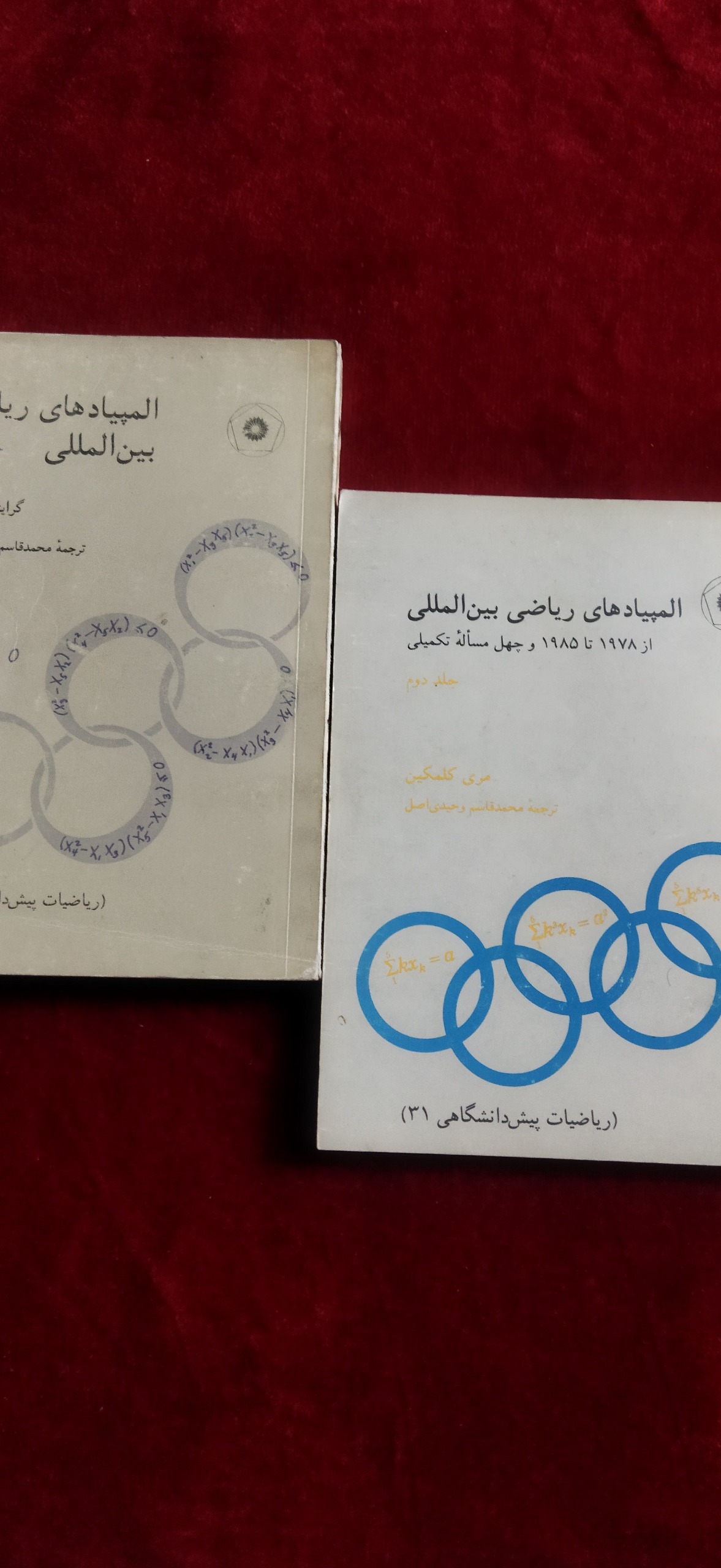 المپیاد های ریاضی بین المللی