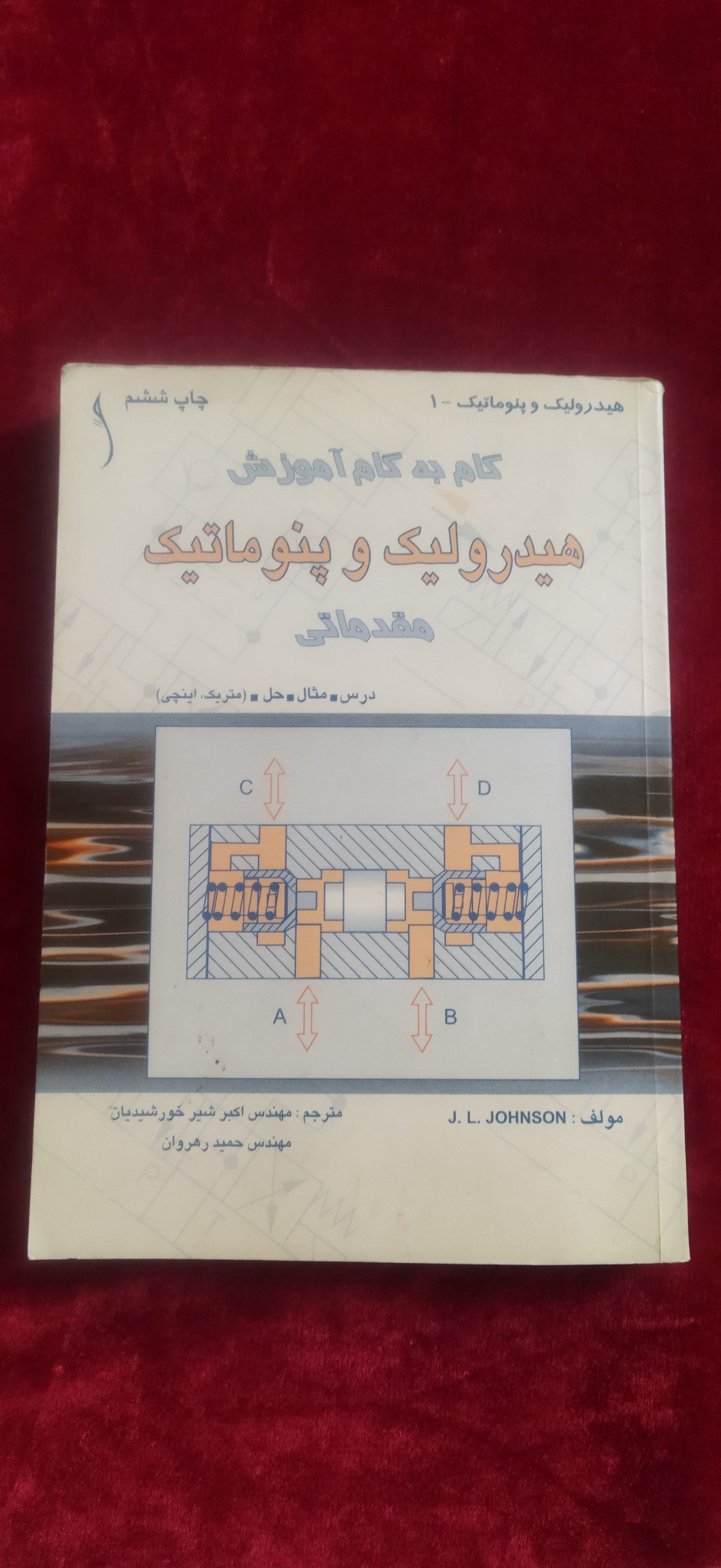 گلن به گام آموزش هیدرولیک و پنوماتیک