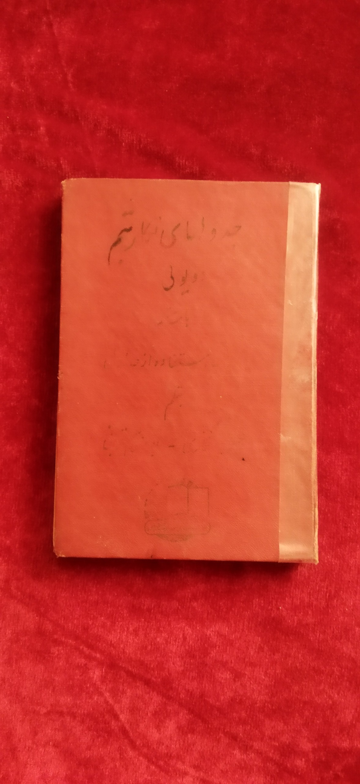 جلد اول لگاریتم پنج اعشاری